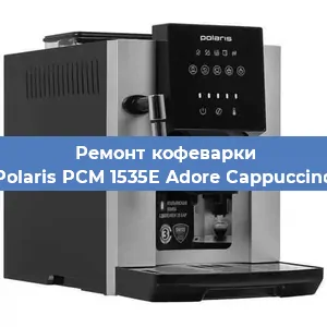 Чистка кофемашины Polaris PCM 1535E Adore Cappuccino от накипи в Воронеже